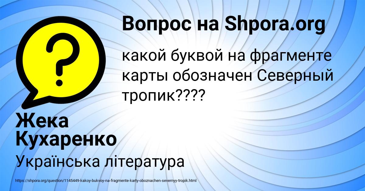 Картинка с текстом вопроса от пользователя Жека Кухаренко