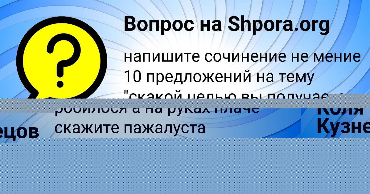 Картинка с текстом вопроса от пользователя Инна Руденко