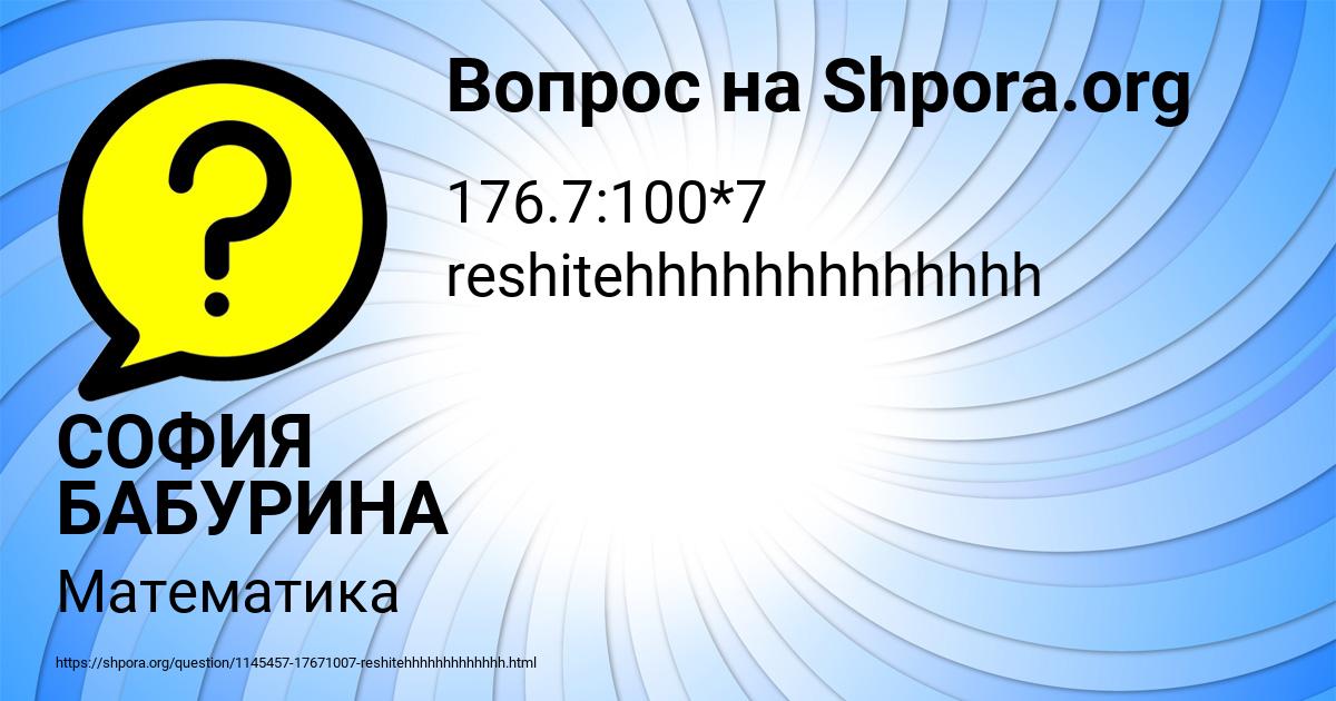Картинка с текстом вопроса от пользователя СОФИЯ БАБУРИНА