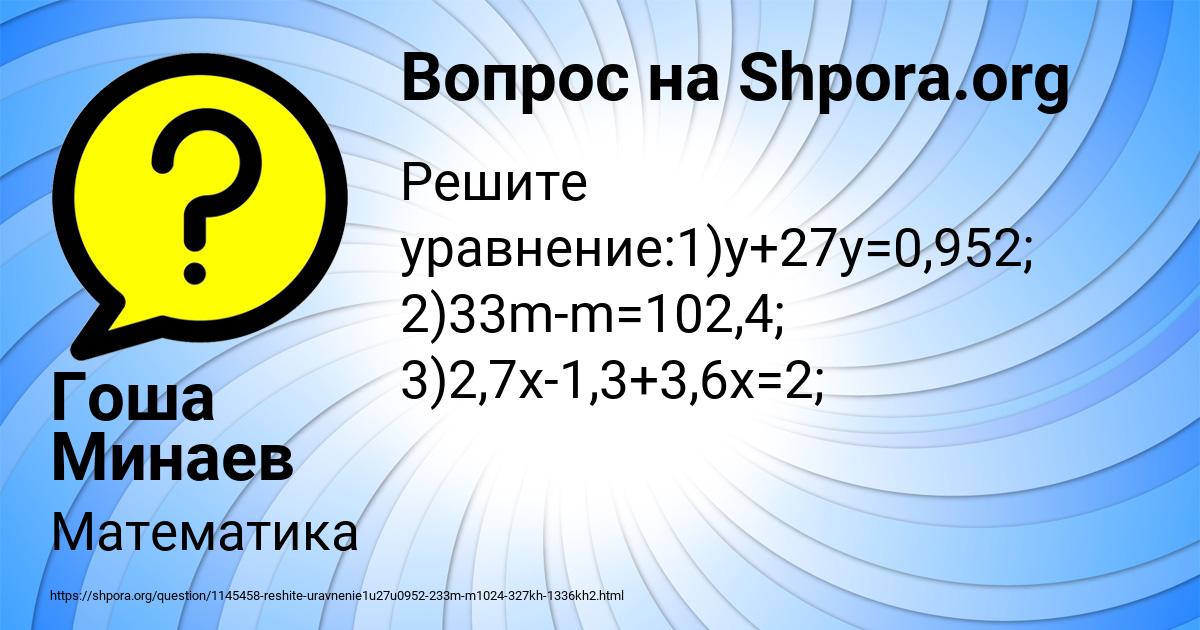 Картинка с текстом вопроса от пользователя Гоша Минаев