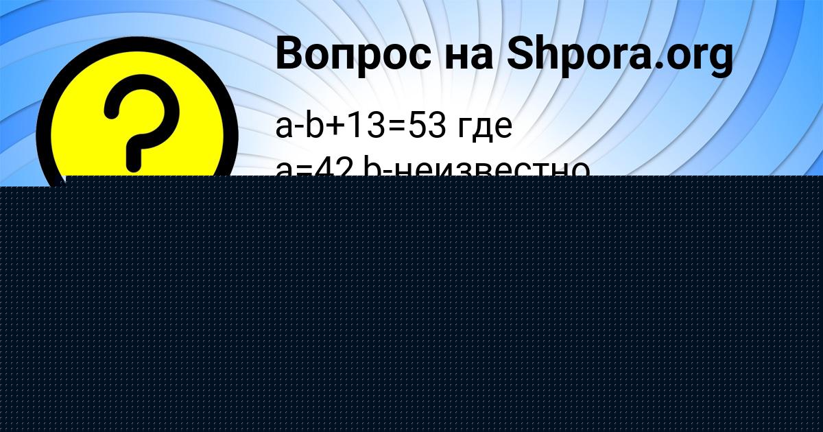 Картинка с текстом вопроса от пользователя Анатолий Рябов
