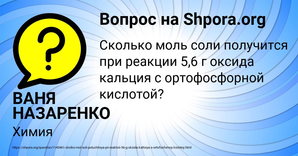 Картинка с текстом вопроса от пользователя ВАНЯ НАЗАРЕНКО