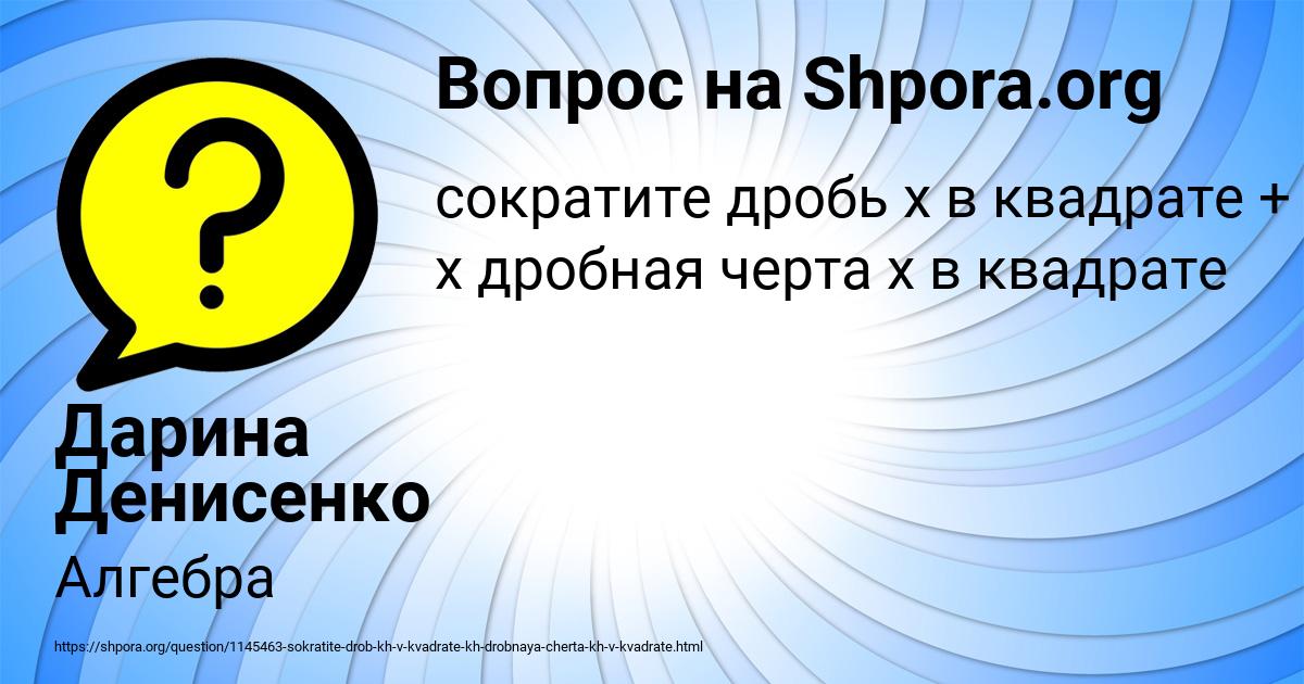 Картинка с текстом вопроса от пользователя Дарина Денисенко
