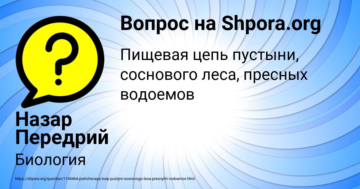 Картинка с текстом вопроса от пользователя Назар Передрий