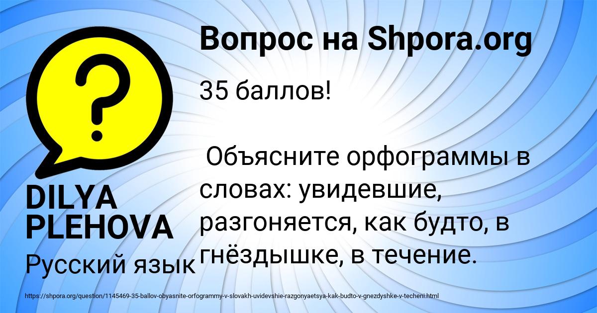 Картинка с текстом вопроса от пользователя DILYA PLEHOVA