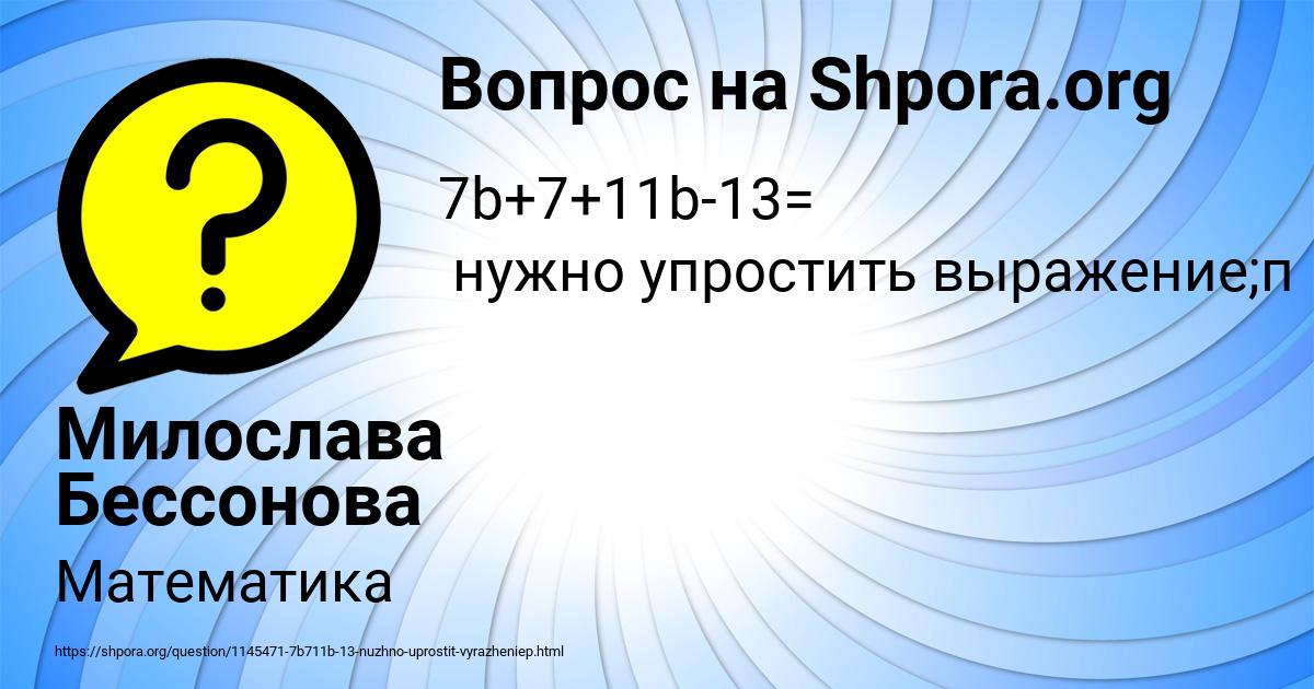 Картинка с текстом вопроса от пользователя Милослава Бессонова