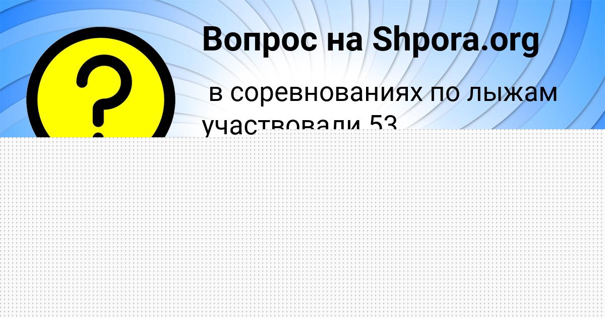 Картинка с текстом вопроса от пользователя Лиза Бульба