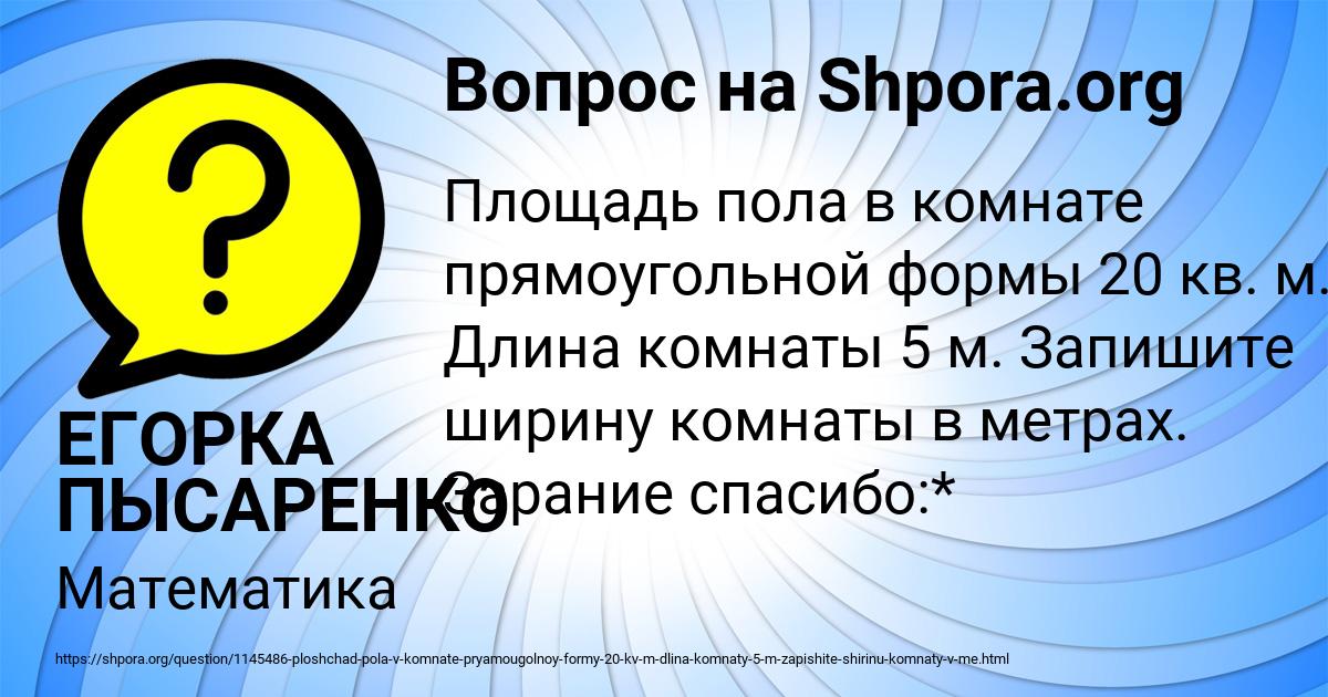 Картинка с текстом вопроса от пользователя ЕГОРКА ПЫСАРЕНКО