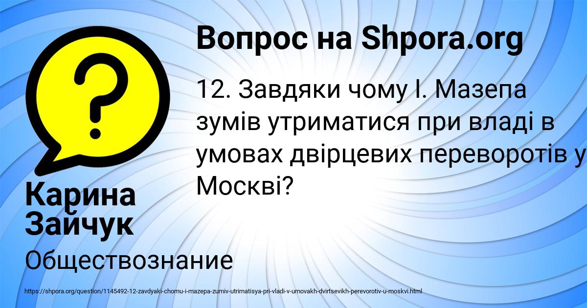 Картинка с текстом вопроса от пользователя Карина Зайчук