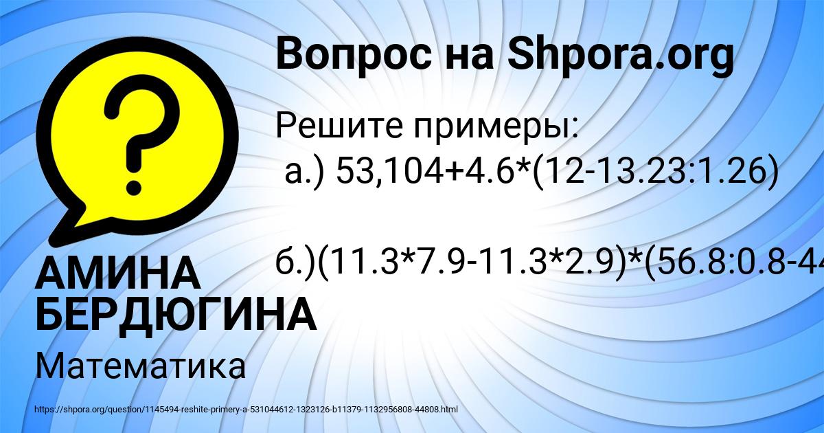 Картинка с текстом вопроса от пользователя АМИНА БЕРДЮГИНА