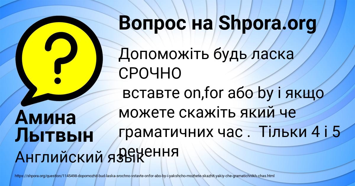 Картинка с текстом вопроса от пользователя Амина Лытвын