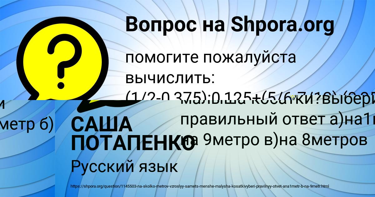 Картинка с текстом вопроса от пользователя САША ПОТАПЕНКО