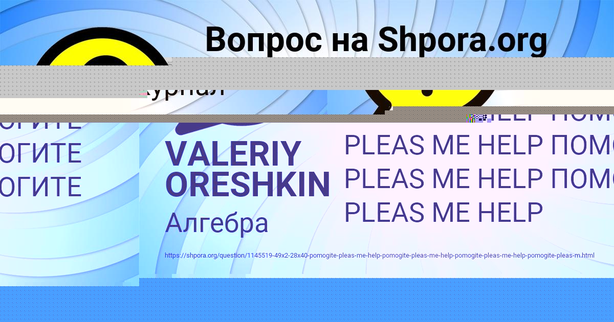 Картинка с текстом вопроса от пользователя VALERIY ORESHKIN