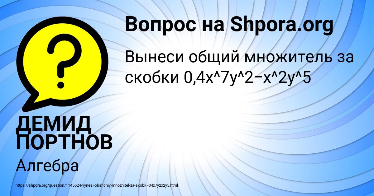 Картинка с текстом вопроса от пользователя ДЕМИД ПОРТНОВ