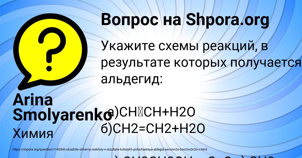 Картинка с текстом вопроса от пользователя Arina Smolyarenko
