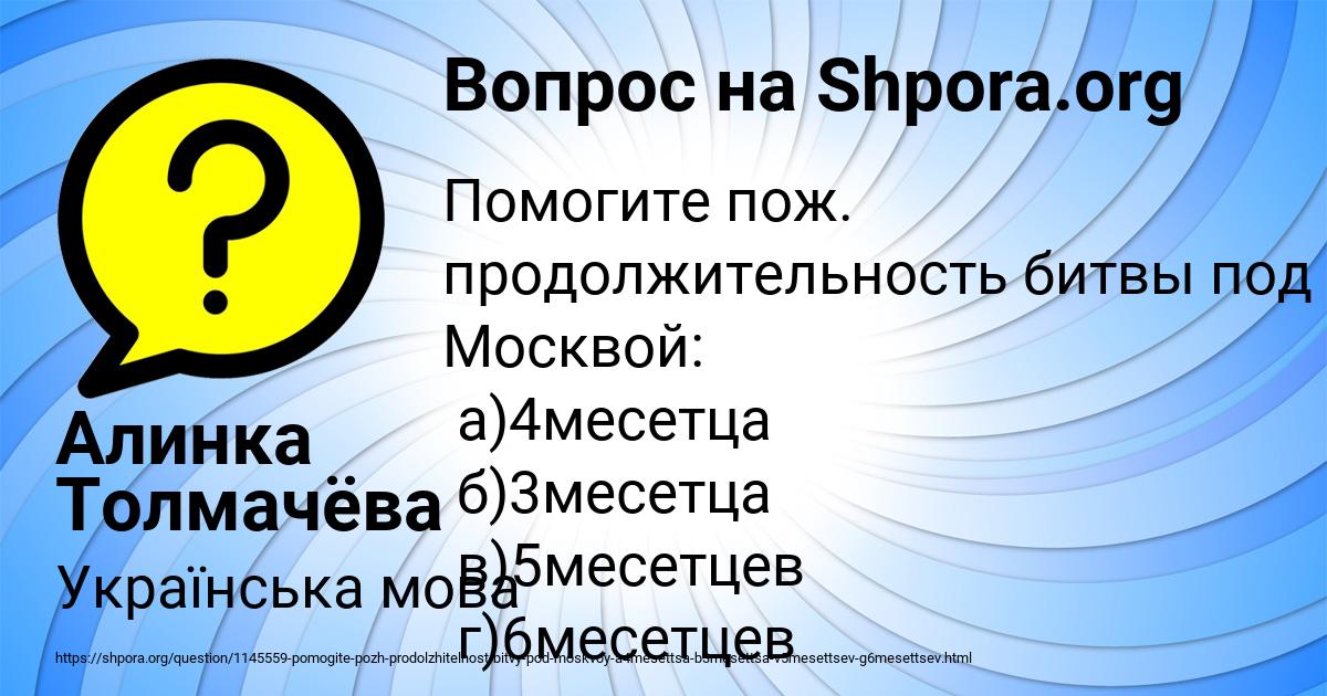 Картинка с текстом вопроса от пользователя Алинка Толмачёва