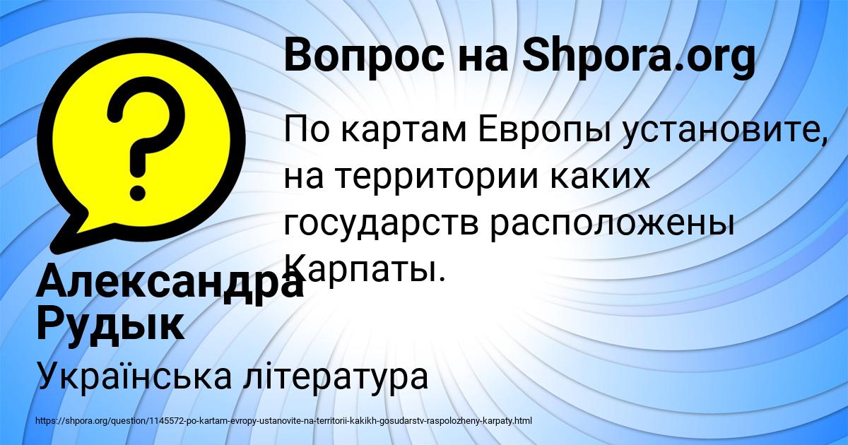 Картинка с текстом вопроса от пользователя Александра Рудык