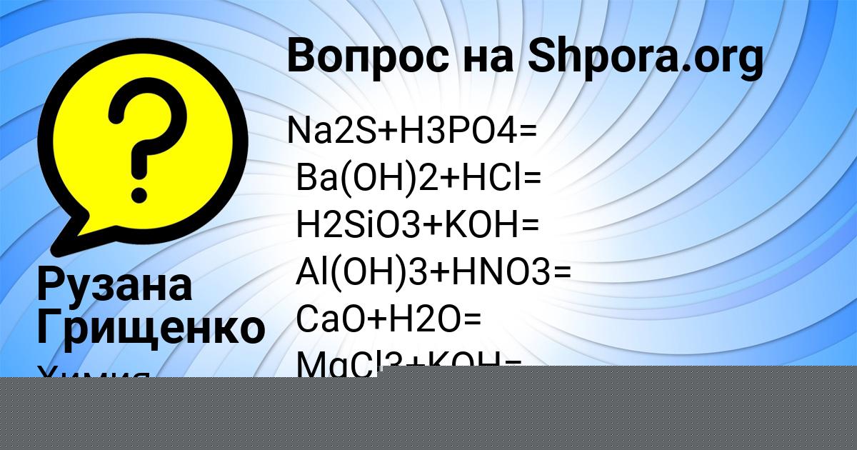 Картинка с текстом вопроса от пользователя ПОЛИНА ТУРЕНКО