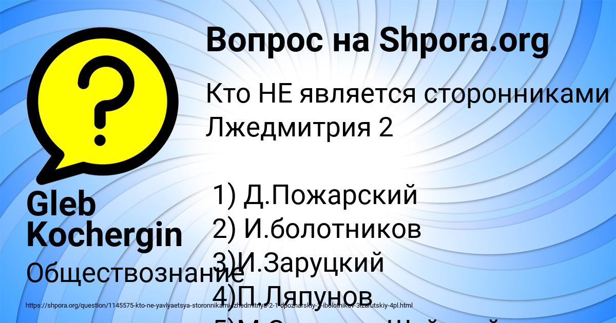 Картинка с текстом вопроса от пользователя Gleb Kochergin