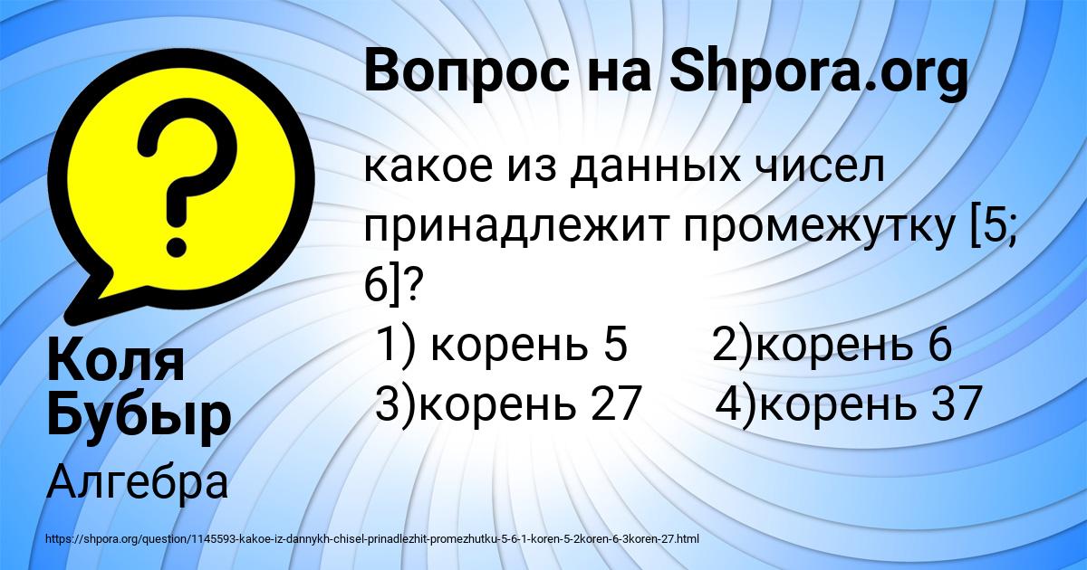 Картинка с текстом вопроса от пользователя Коля Бубыр