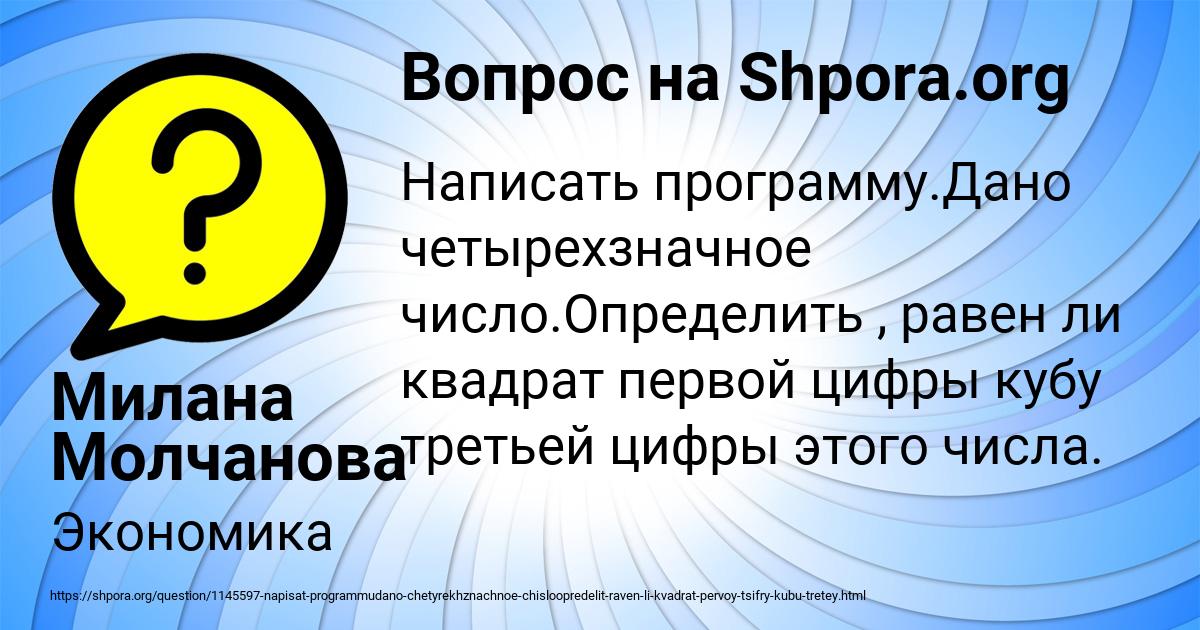 Картинка с текстом вопроса от пользователя Милана Молчанова