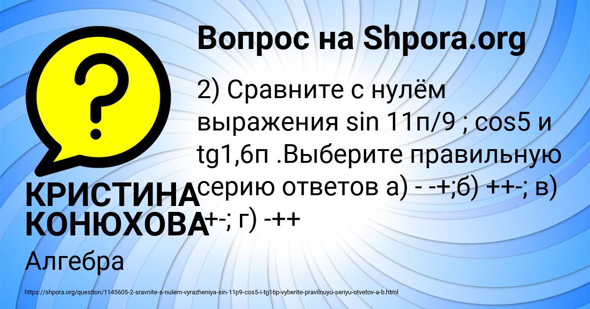 Картинка с текстом вопроса от пользователя КРИСТИНА КОНЮХОВА