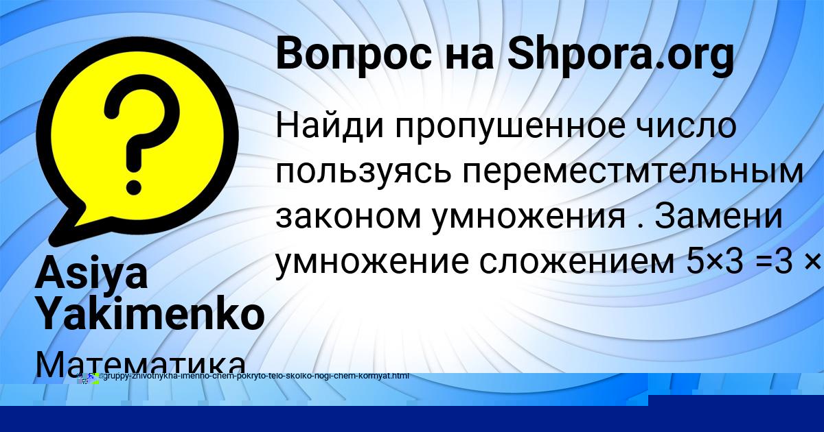 Картинка с текстом вопроса от пользователя Asiya Yakimenko