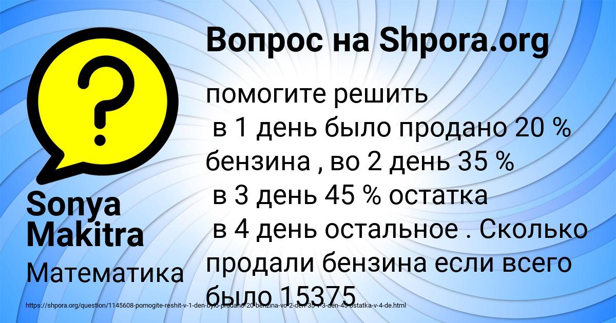Картинка с текстом вопроса от пользователя Sonya Makitra