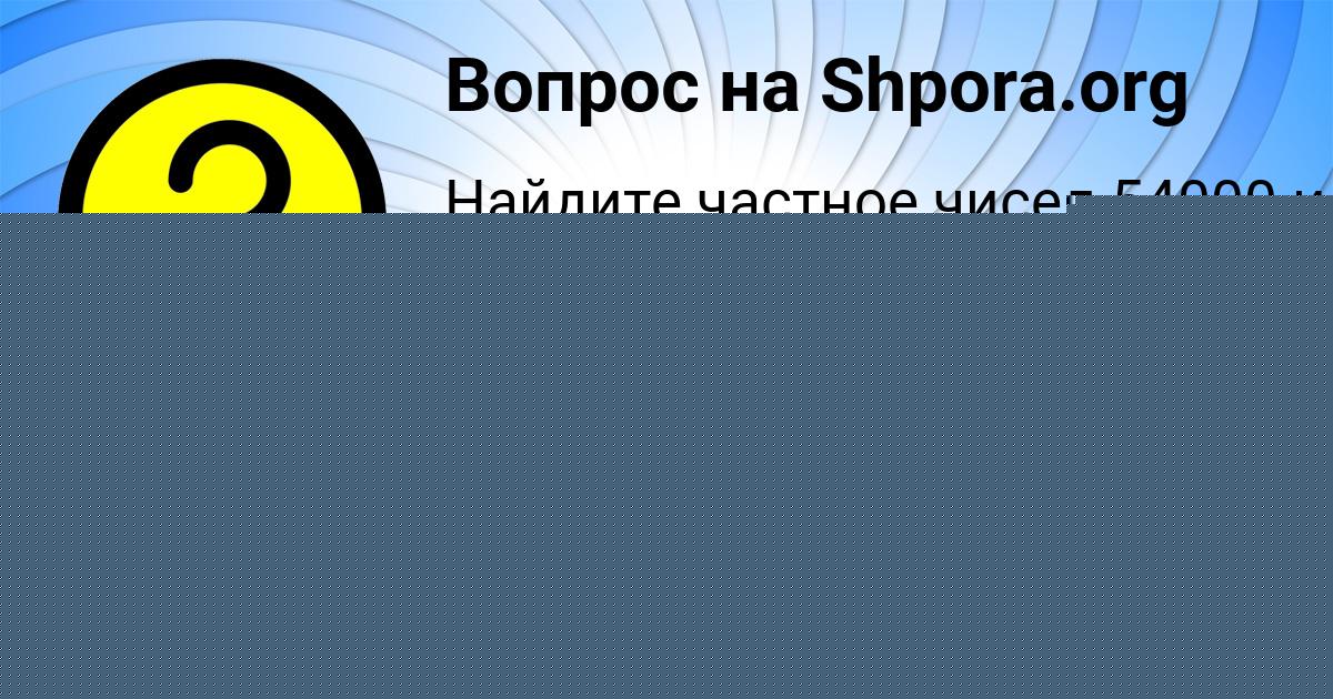 Картинка с текстом вопроса от пользователя ЗАУР ЯКИМЕНКО