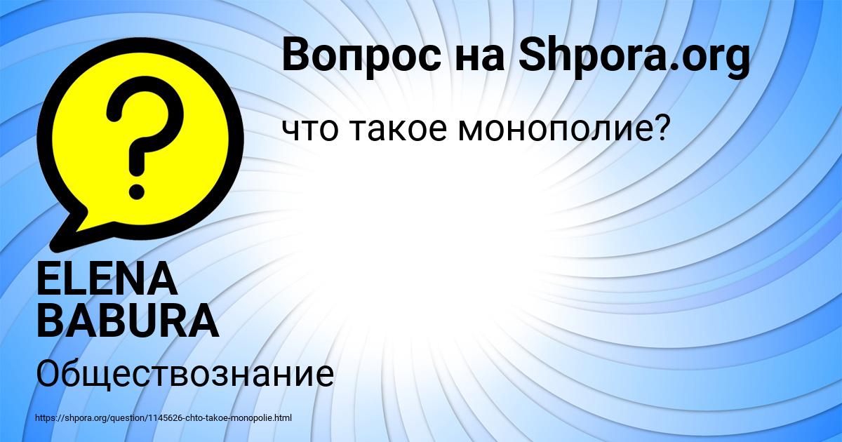 Картинка с текстом вопроса от пользователя ELENA BABURA