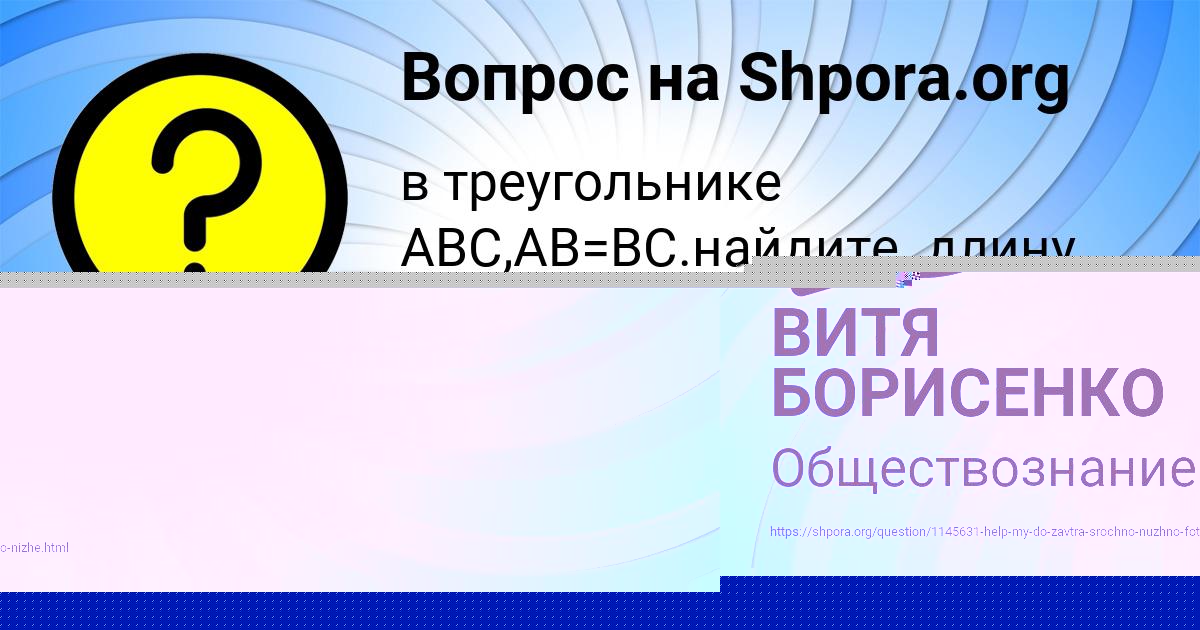 Картинка с текстом вопроса от пользователя ВИТЯ БОРИСЕНКО