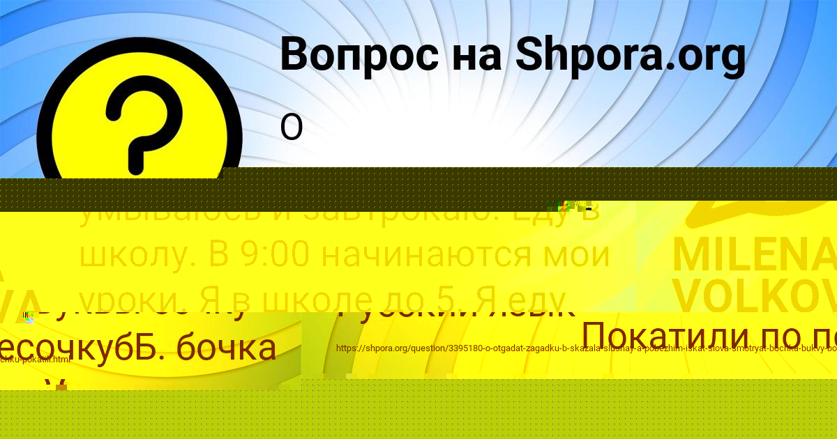 Картинка с текстом вопроса от пользователя MILENA VOLKOVA