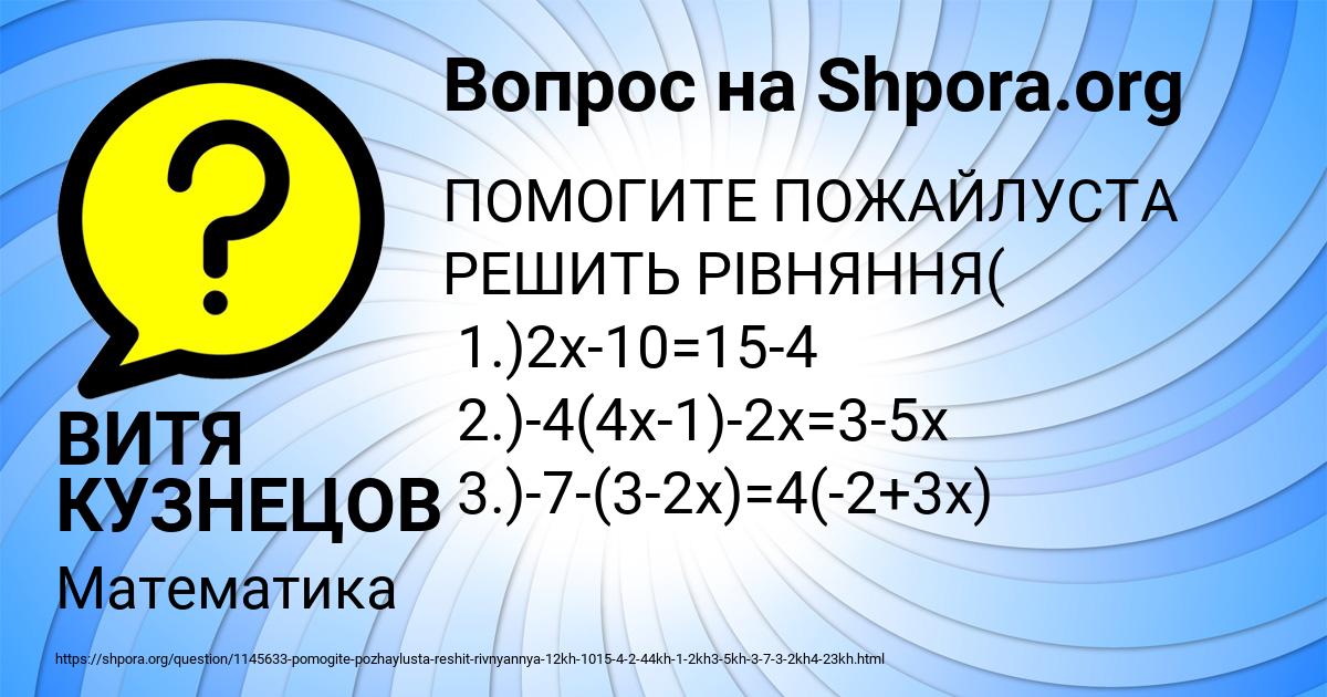 Картинка с текстом вопроса от пользователя ВИТЯ КУЗНЕЦОВ