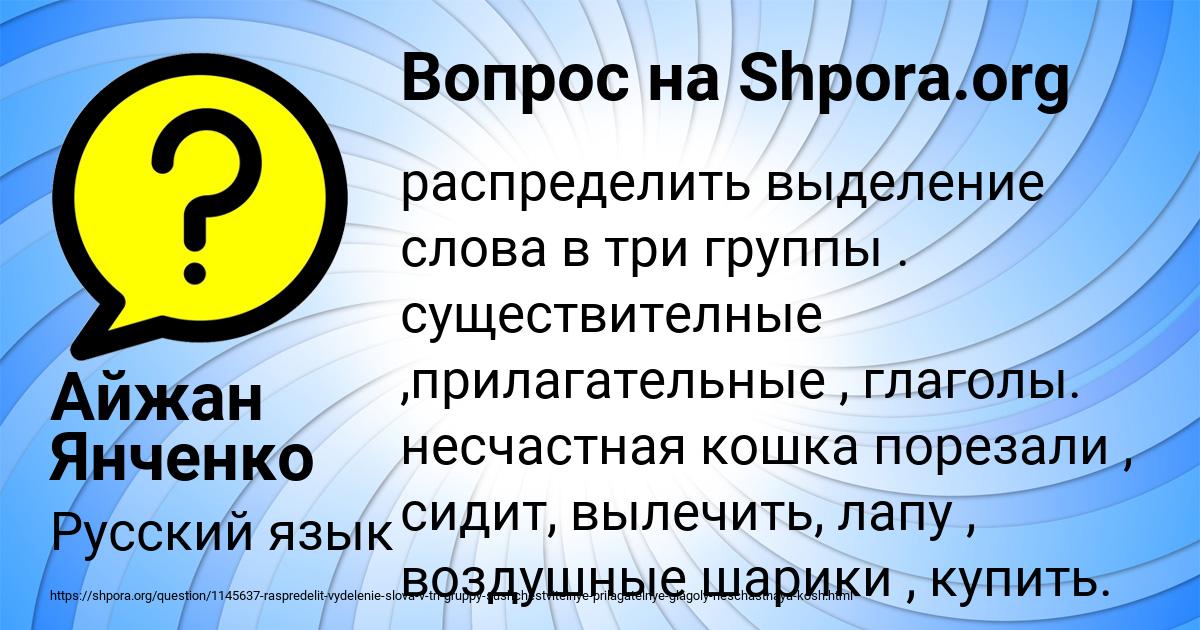 Картинка с текстом вопроса от пользователя Айжан Янченко