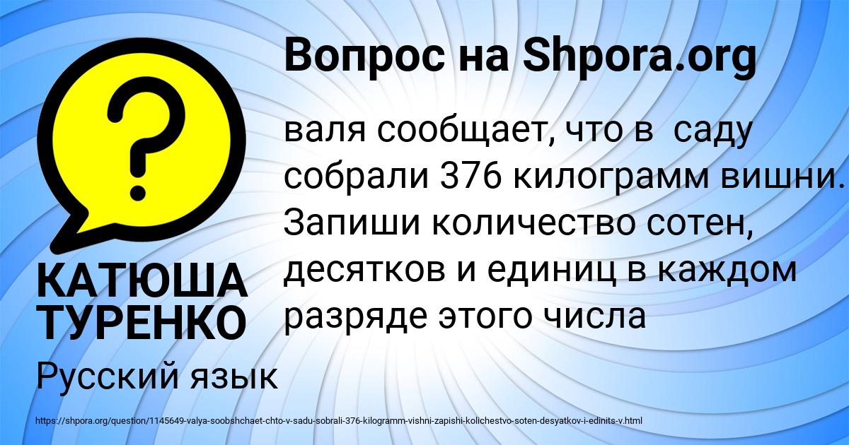 Картинка с текстом вопроса от пользователя КАТЮША ТУРЕНКО