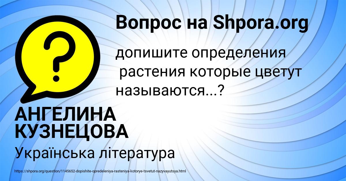 Картинка с текстом вопроса от пользователя АНГЕЛИНА КУЗНЕЦОВА