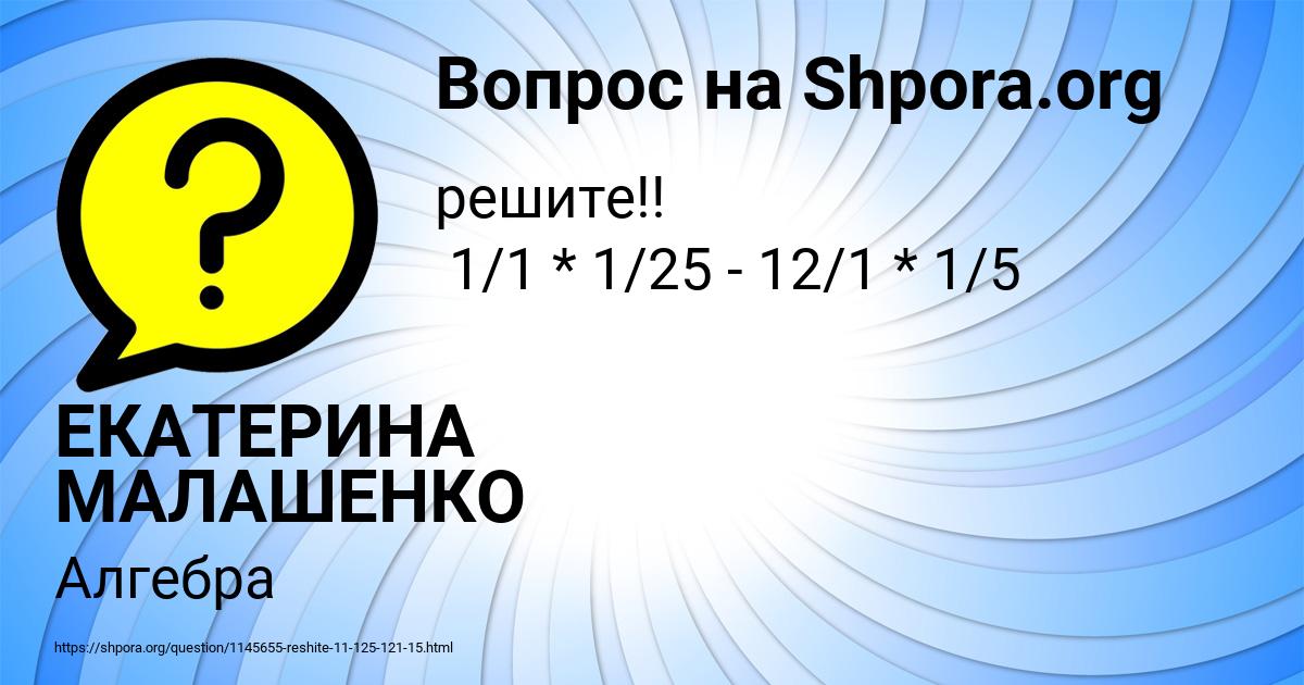 Картинка с текстом вопроса от пользователя ЕКАТЕРИНА МАЛАШЕНКО