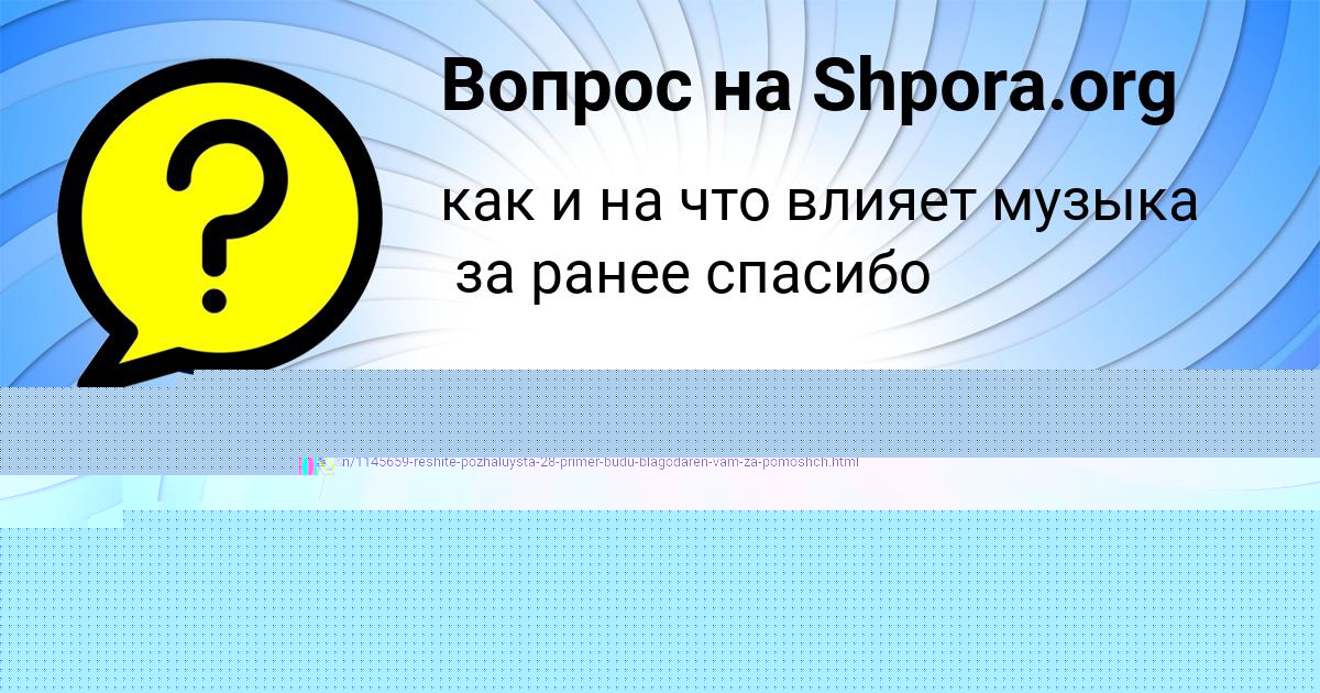 Картинка с текстом вопроса от пользователя Милада Старостенко