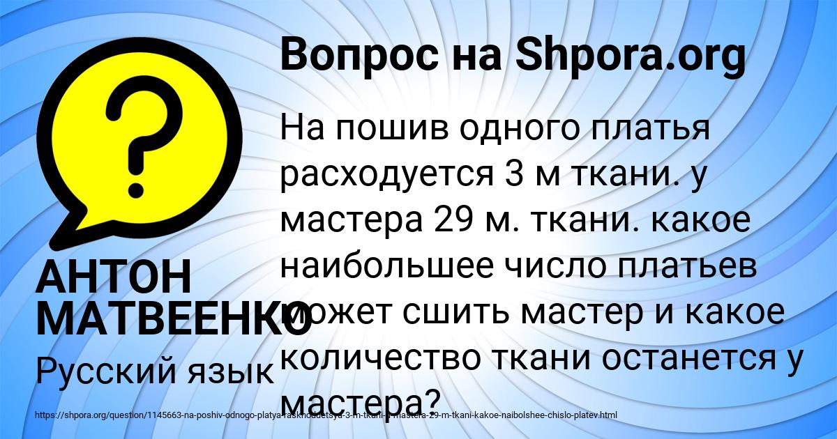 Картинка с текстом вопроса от пользователя АНТОН МАТВЕЕНКО