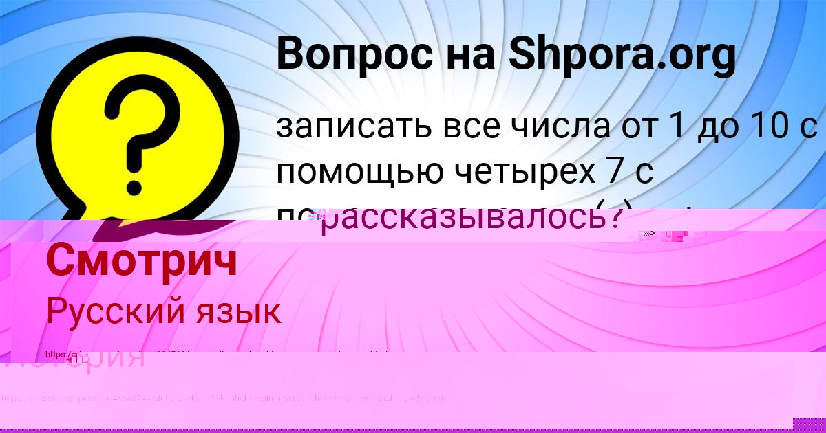 Картинка с текстом вопроса от пользователя Павел Смотрич