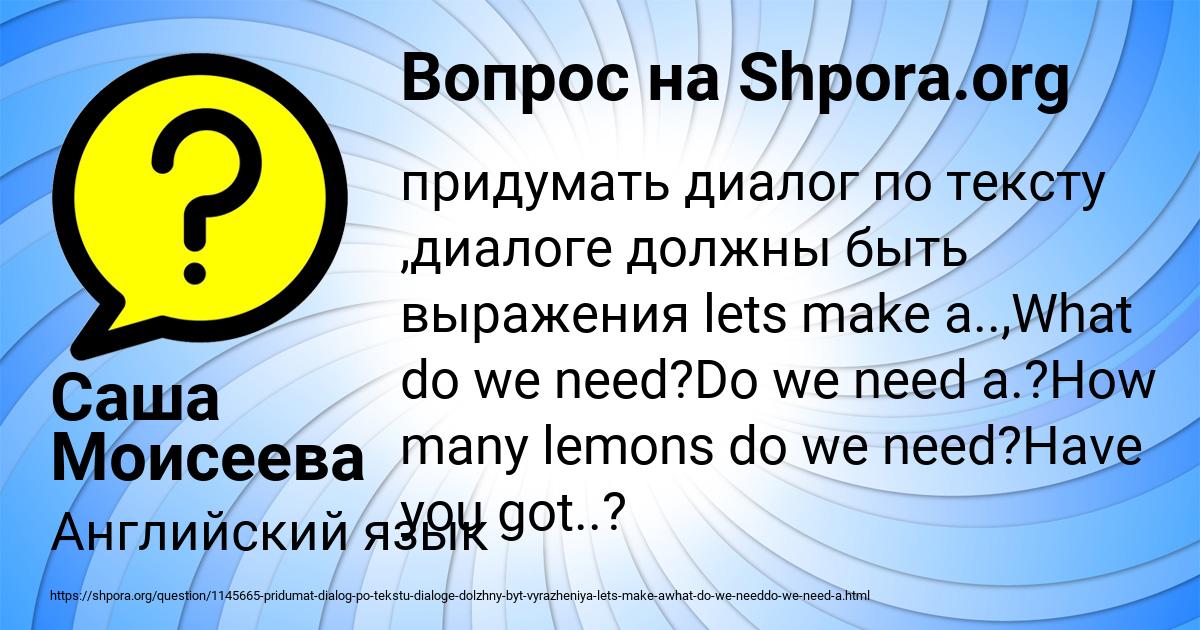 Картинка с текстом вопроса от пользователя Саша Моисеева