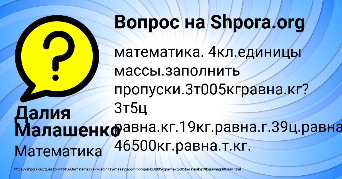 Картинка с текстом вопроса от пользователя Далия Малашенко