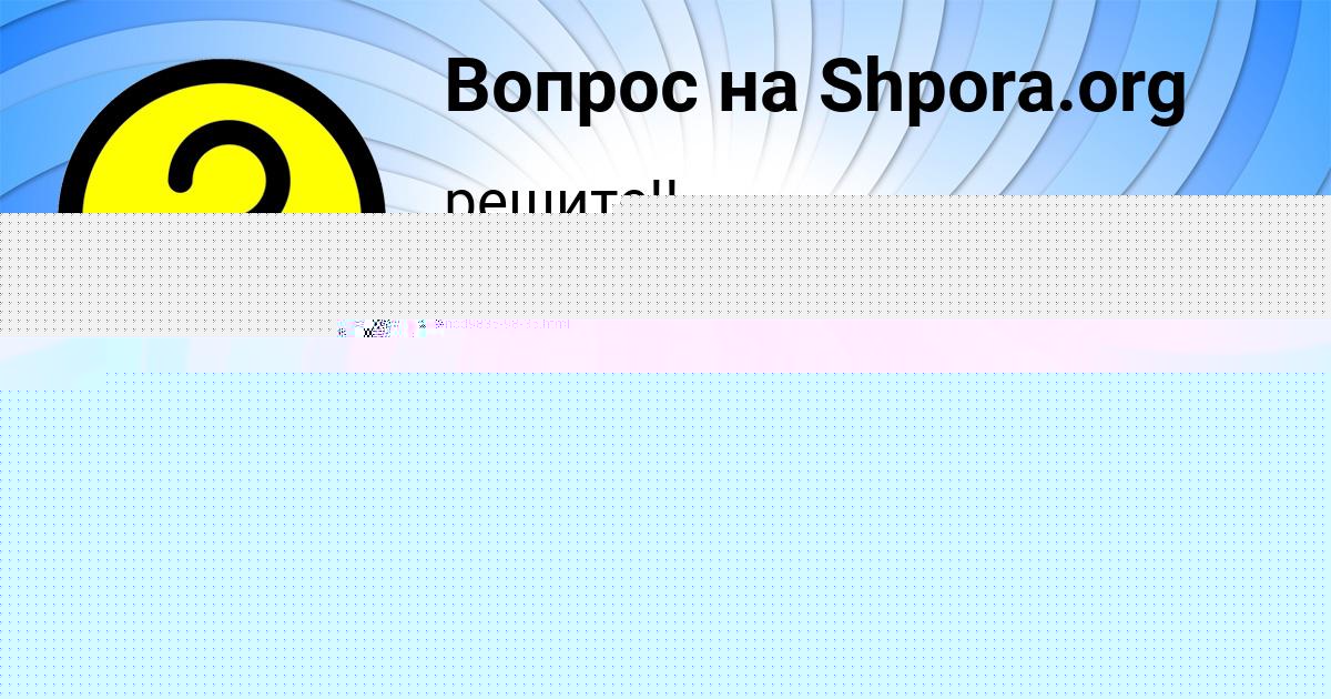 Картинка с текстом вопроса от пользователя TAHMINA BRUSILOVA