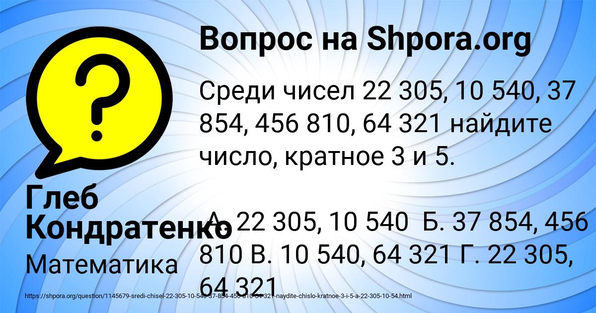 Картинка с текстом вопроса от пользователя Глеб Кондратенко
