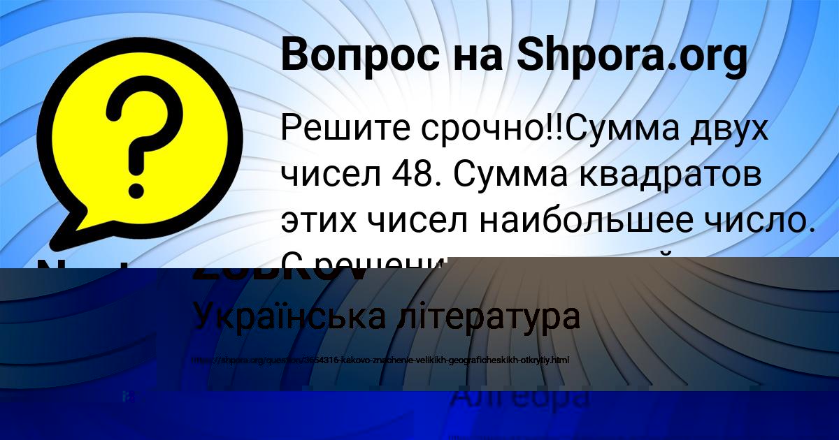 Картинка с текстом вопроса от пользователя Nastya Yaschenko