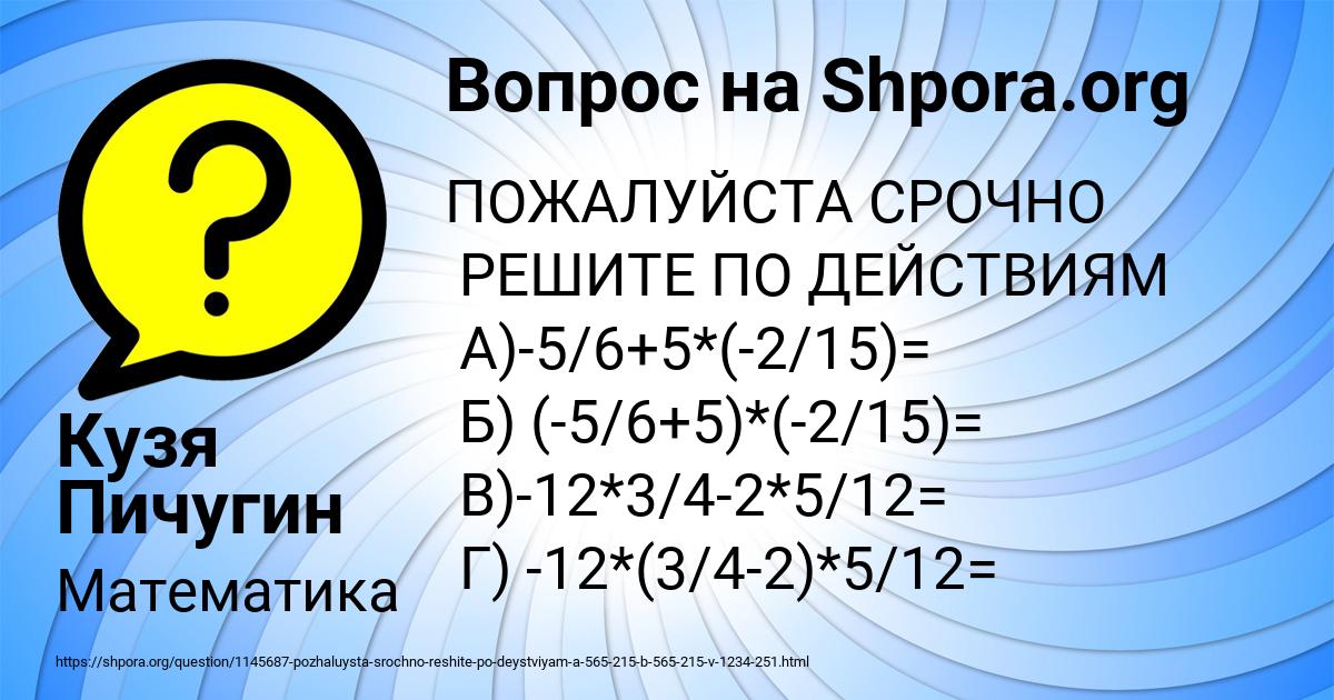 Картинка с текстом вопроса от пользователя Кузя Пичугин