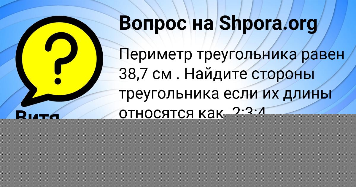 Картинка с текстом вопроса от пользователя Русик Котык