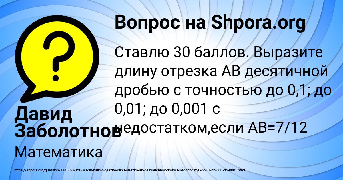 Картинка с текстом вопроса от пользователя Давид Заболотнов