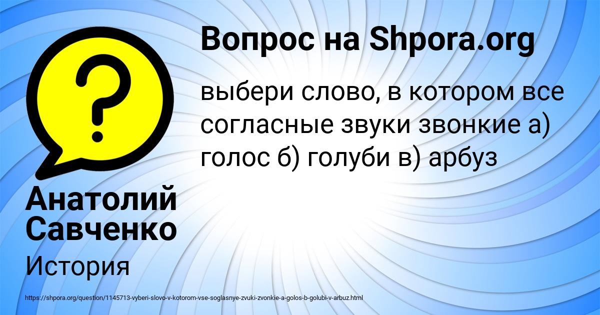Картинка с текстом вопроса от пользователя Анатолий Савченко