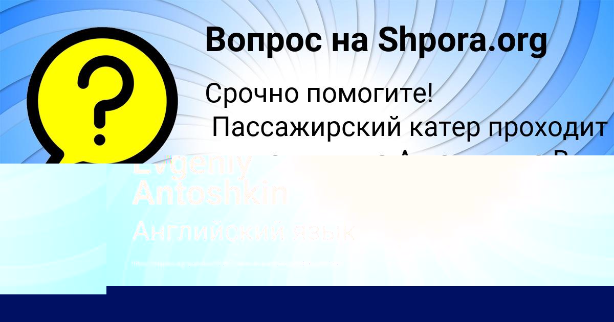 Картинка с текстом вопроса от пользователя Ваня Гоков